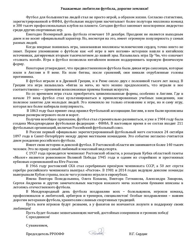 с днём футбола сард.jpg